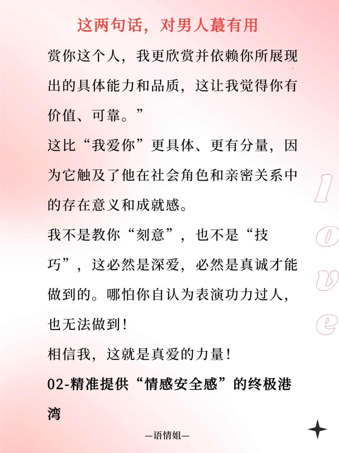 男人蕞“吃”的女人的套路，是这２句话！