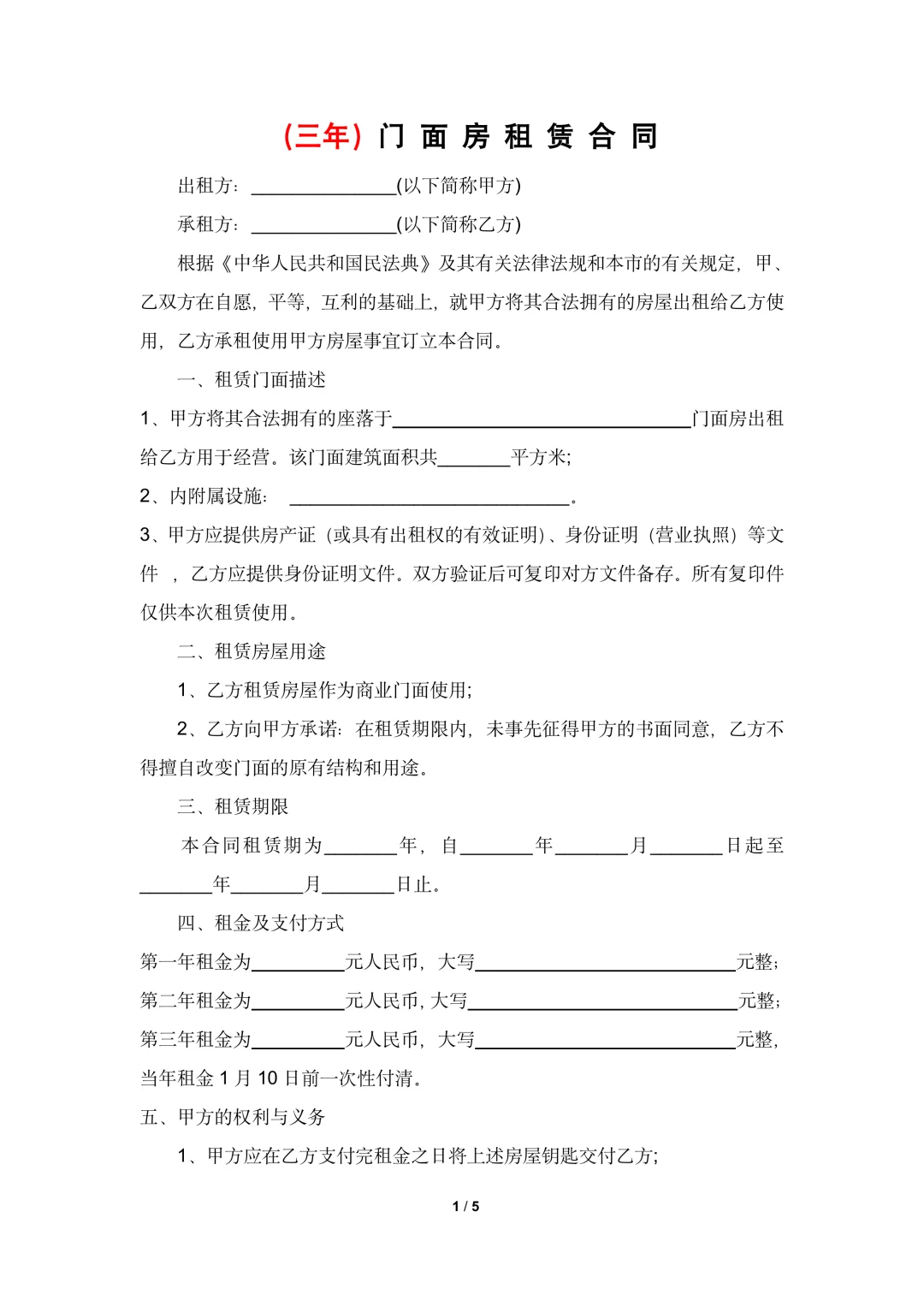 2025适用于承租方的租赁合同模板