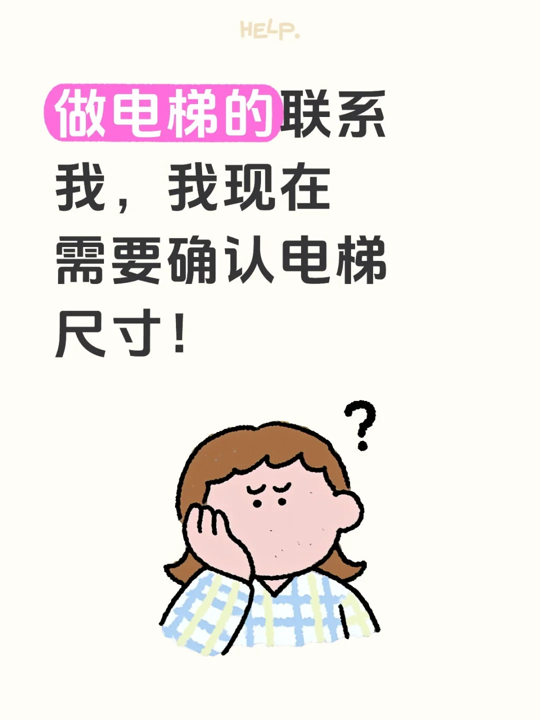 我需要家用电梯