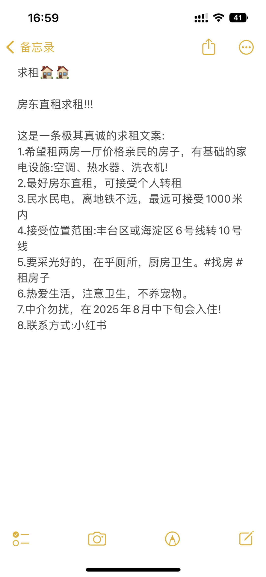 租房🏠🏠