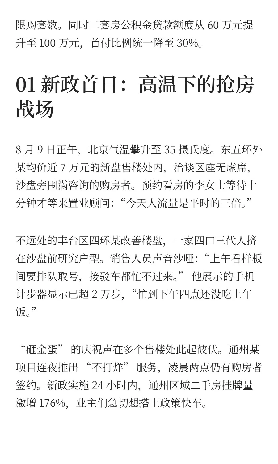 直降 95 万！北京五环外火速上演抢房大战