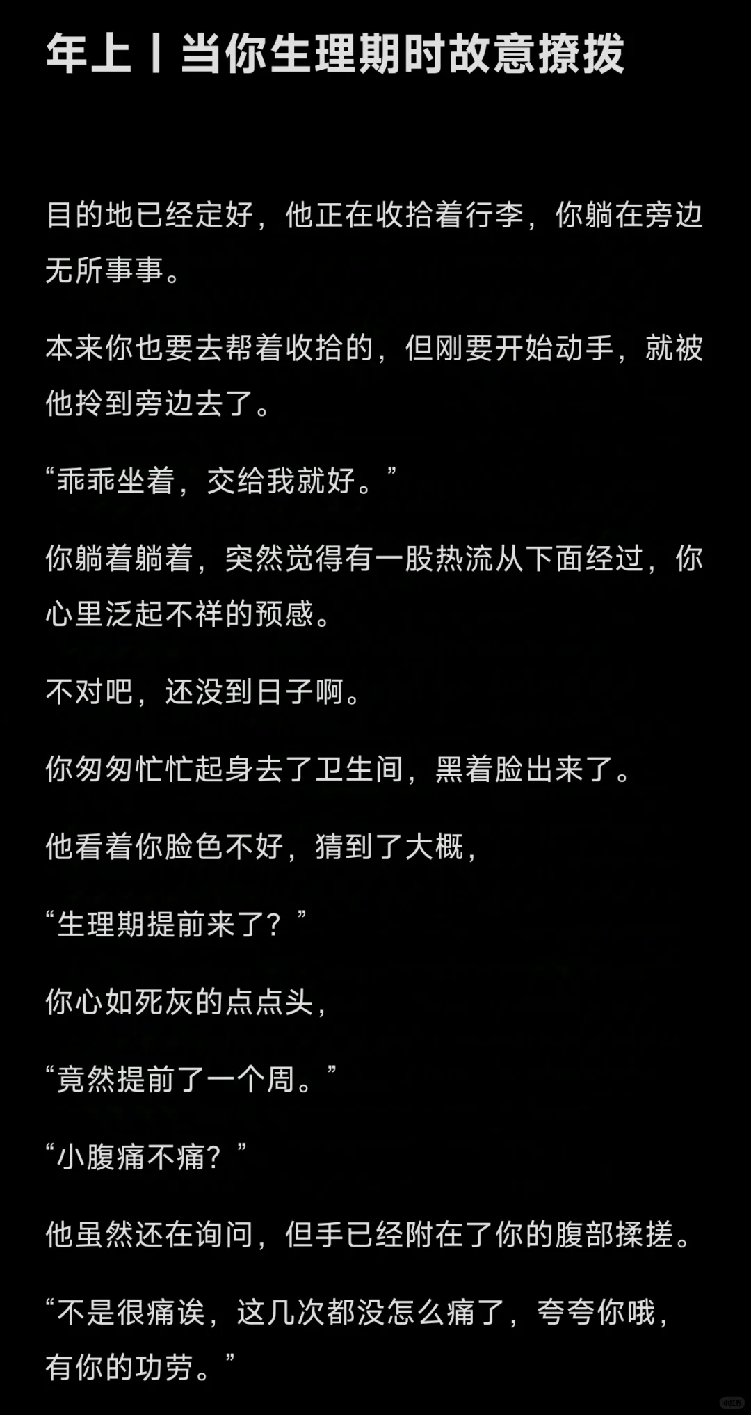 年上｜当你生理期时故意撩拨