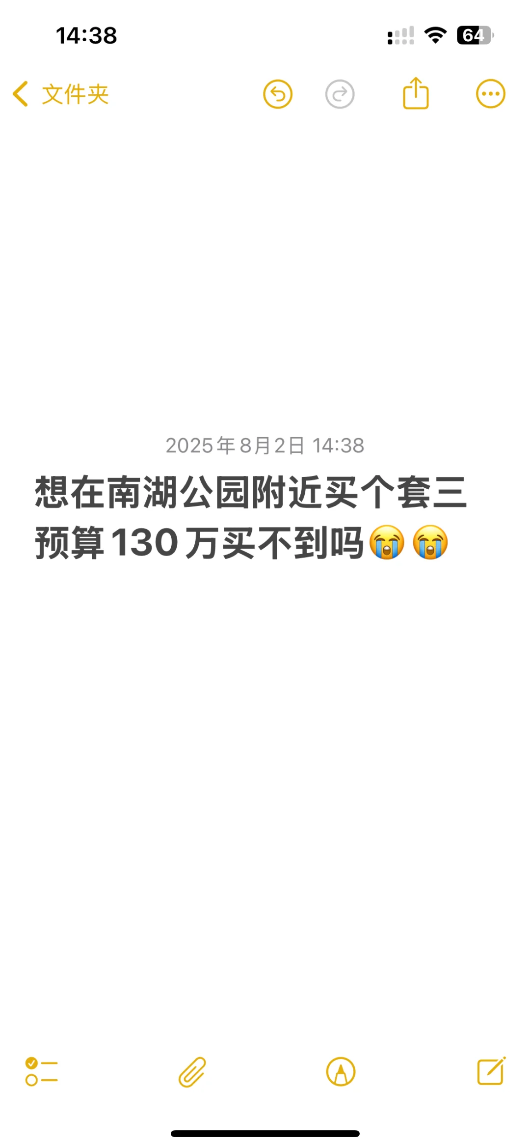 预算130w在南湖公园买不到房子吗😭