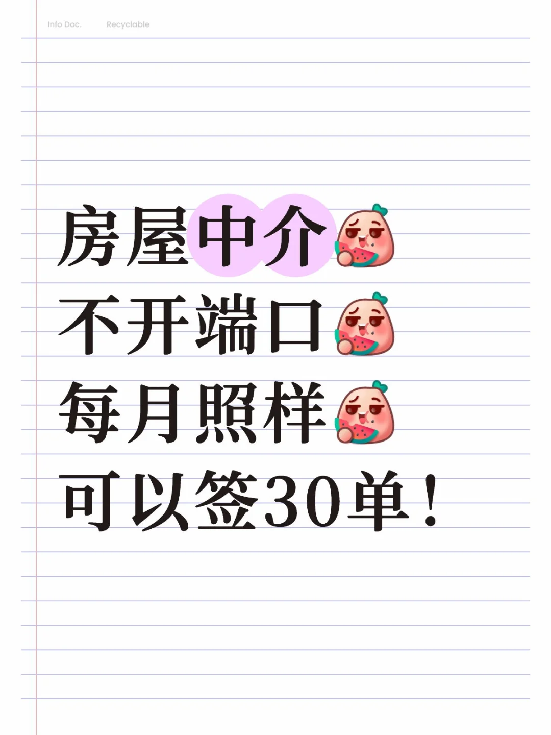 房产中介找客难？不妨看看我说的这新方法！