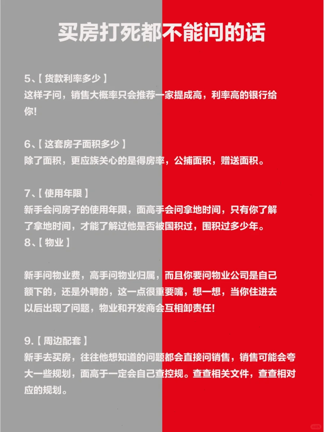 买房🏠打💩都不能问的话🙊