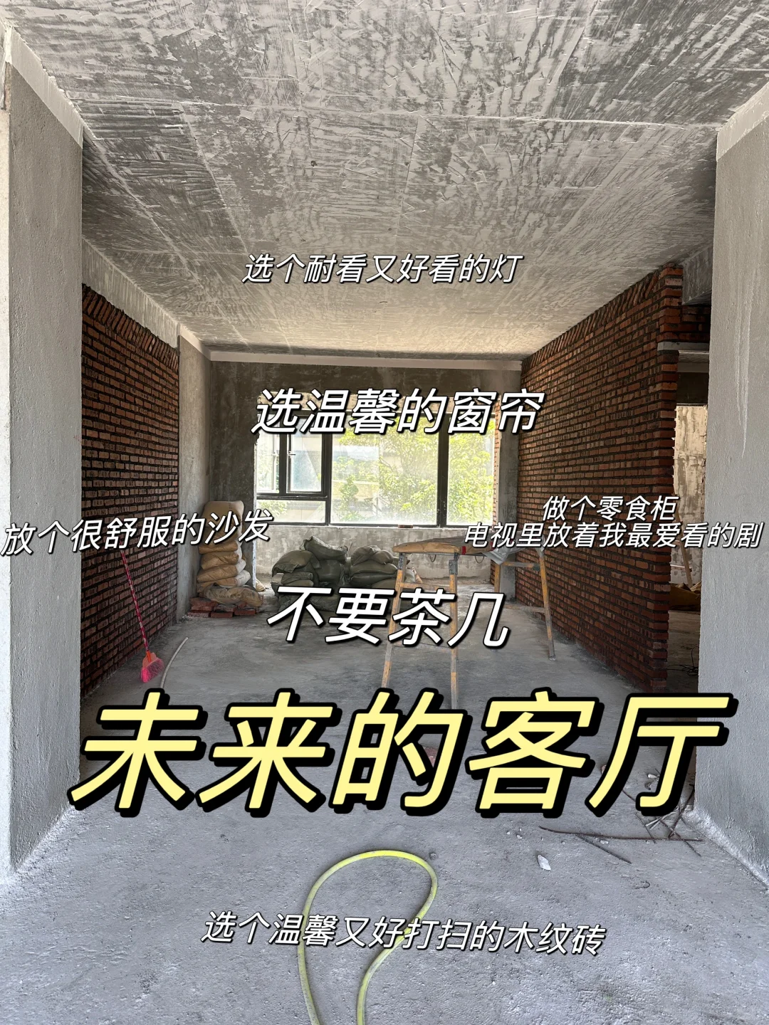 好想看看各位新房装修最满意的部分🏚️