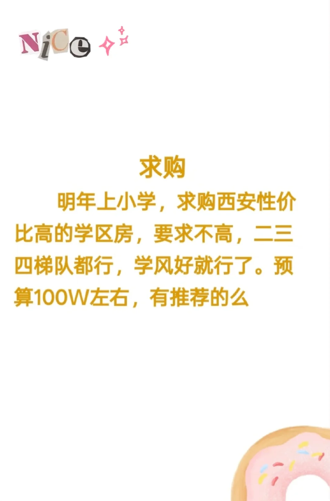 求购西安学区房，不要太贵的
