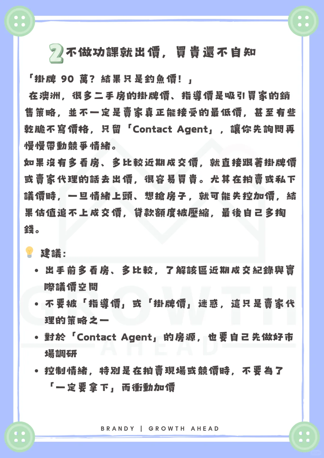 🏠 澳洲買房必避的5 大坑｜踩到一個都夠你哭