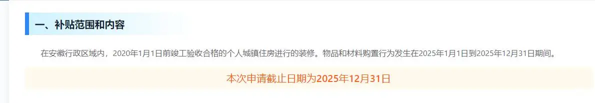 安徽装修补贴材料清单来了