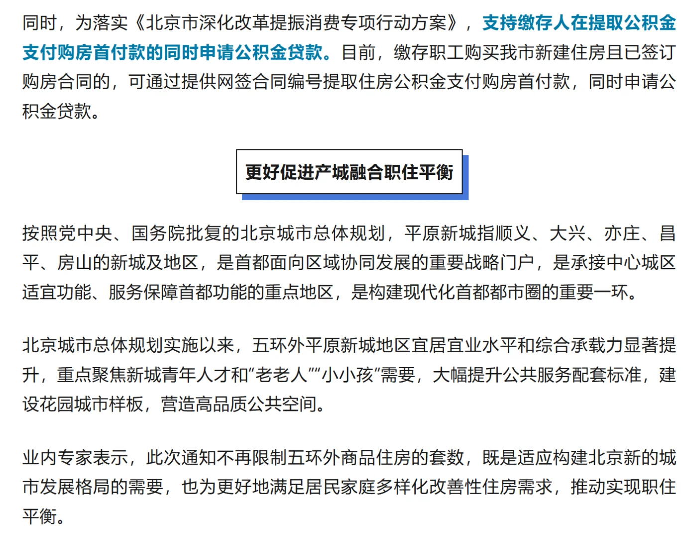 最新出台！北京重磅楼市新政！