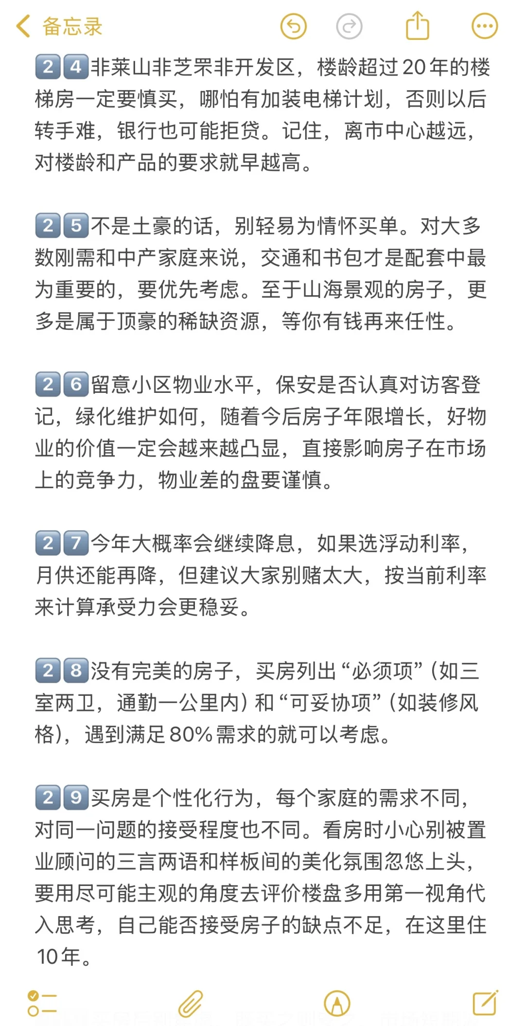 2025下半年烟台买房建议（第二篇）
