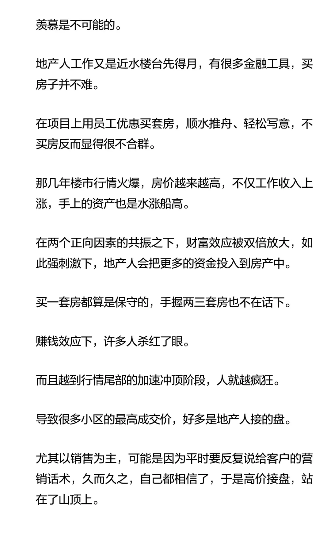 谷底割肉，山顶接盘！楼市里的这群人，为何