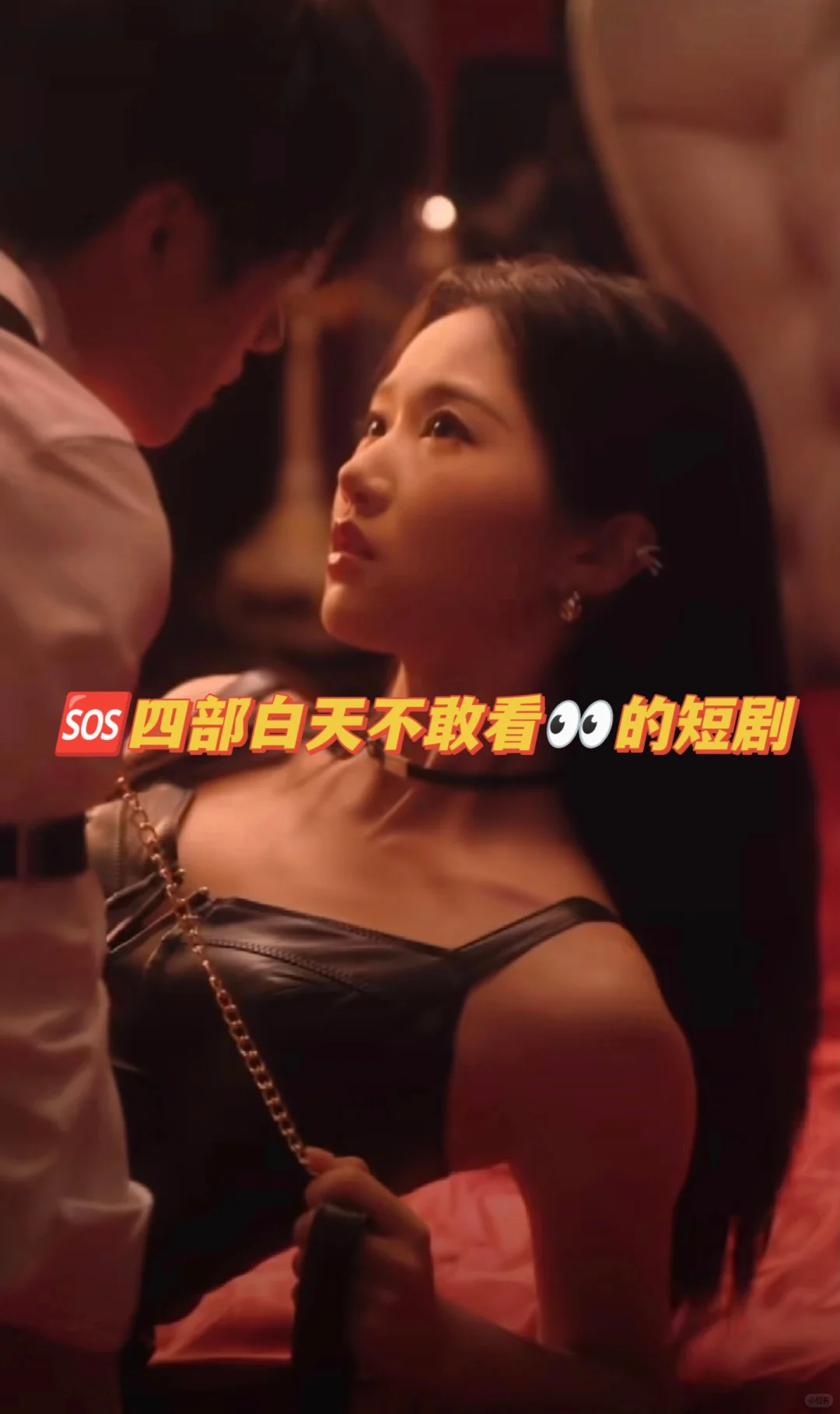 极致诱惑👅……，无限♾️想象