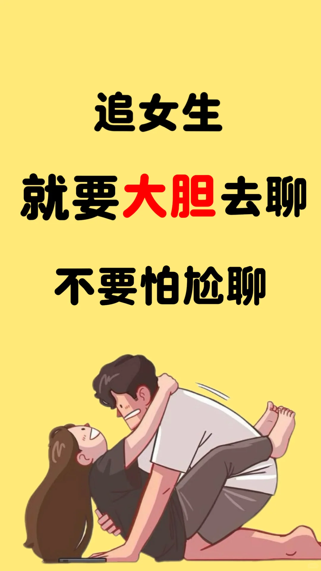 如何让女生快速对你有感觉