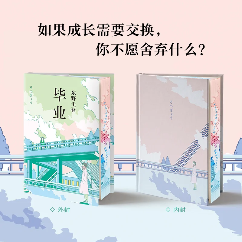 赠书丨终于等到《毕业》出刷边版了😭绝美