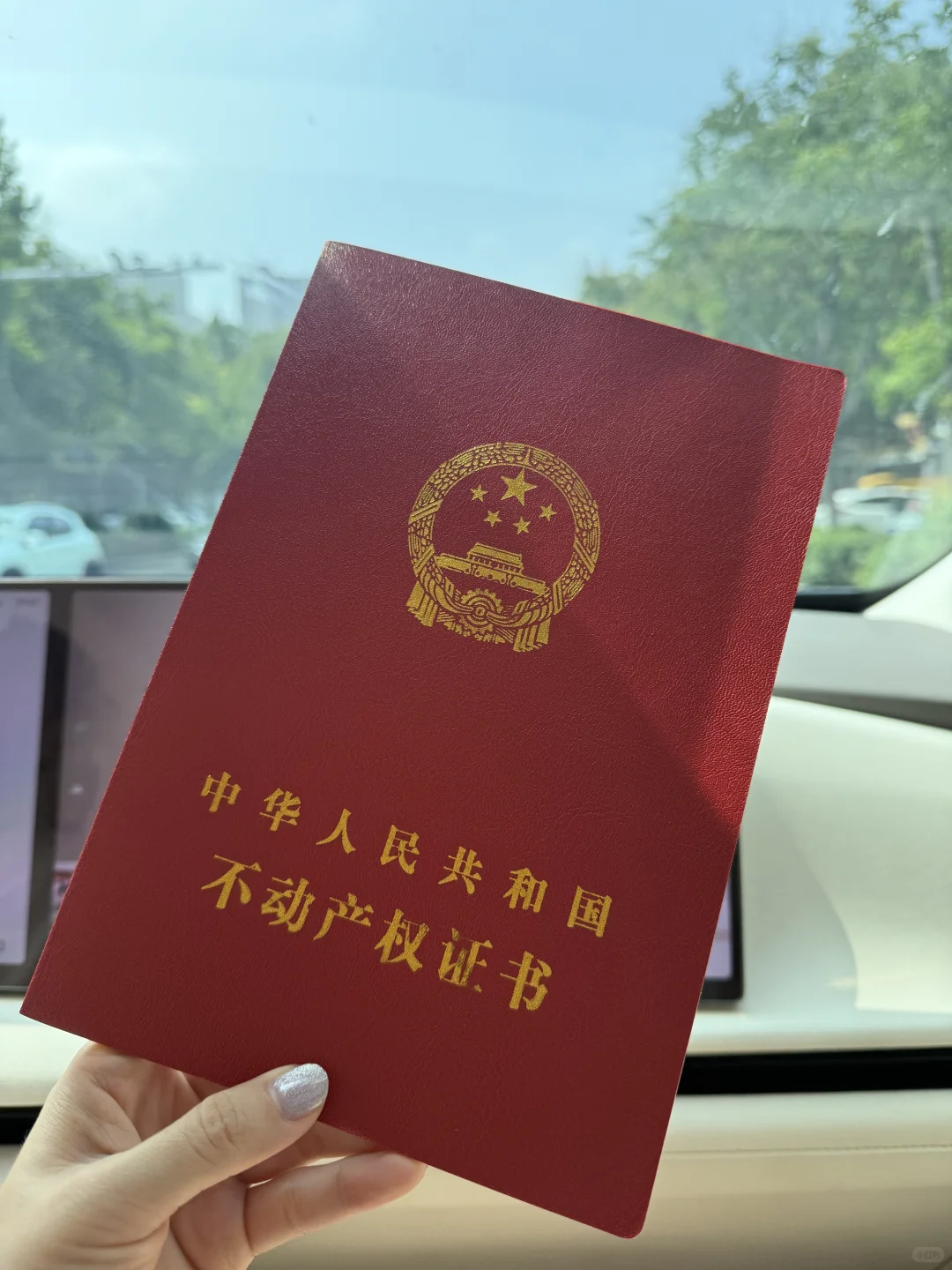 恭喜自己卖房成功