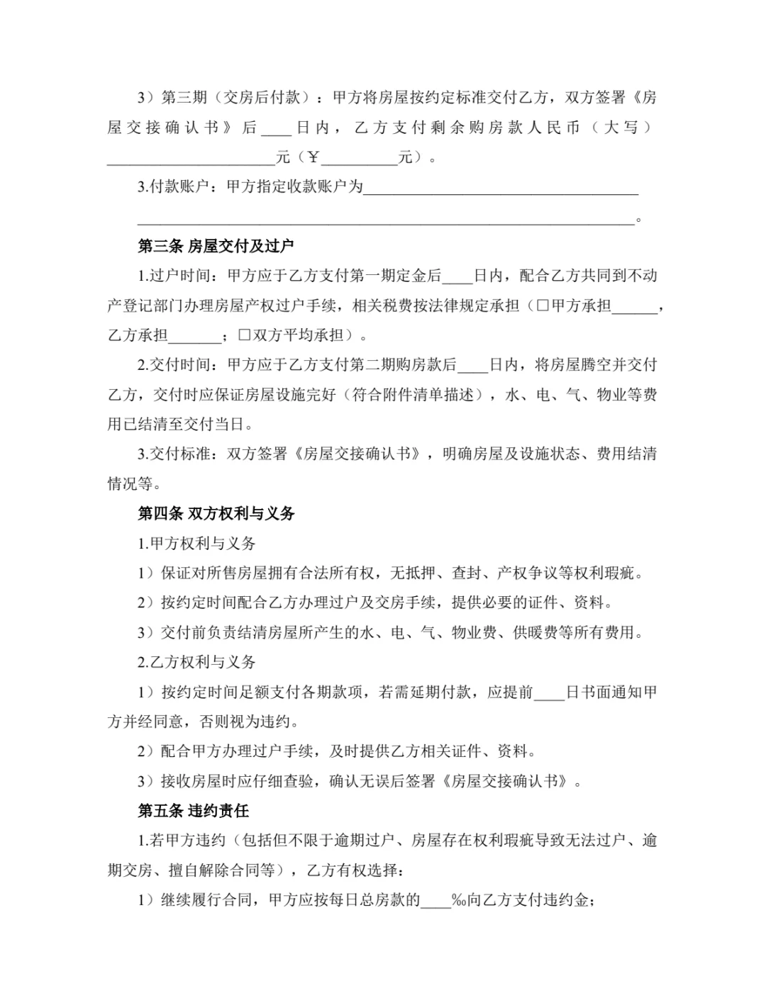 买房子的必备：房屋买卖合同❗️