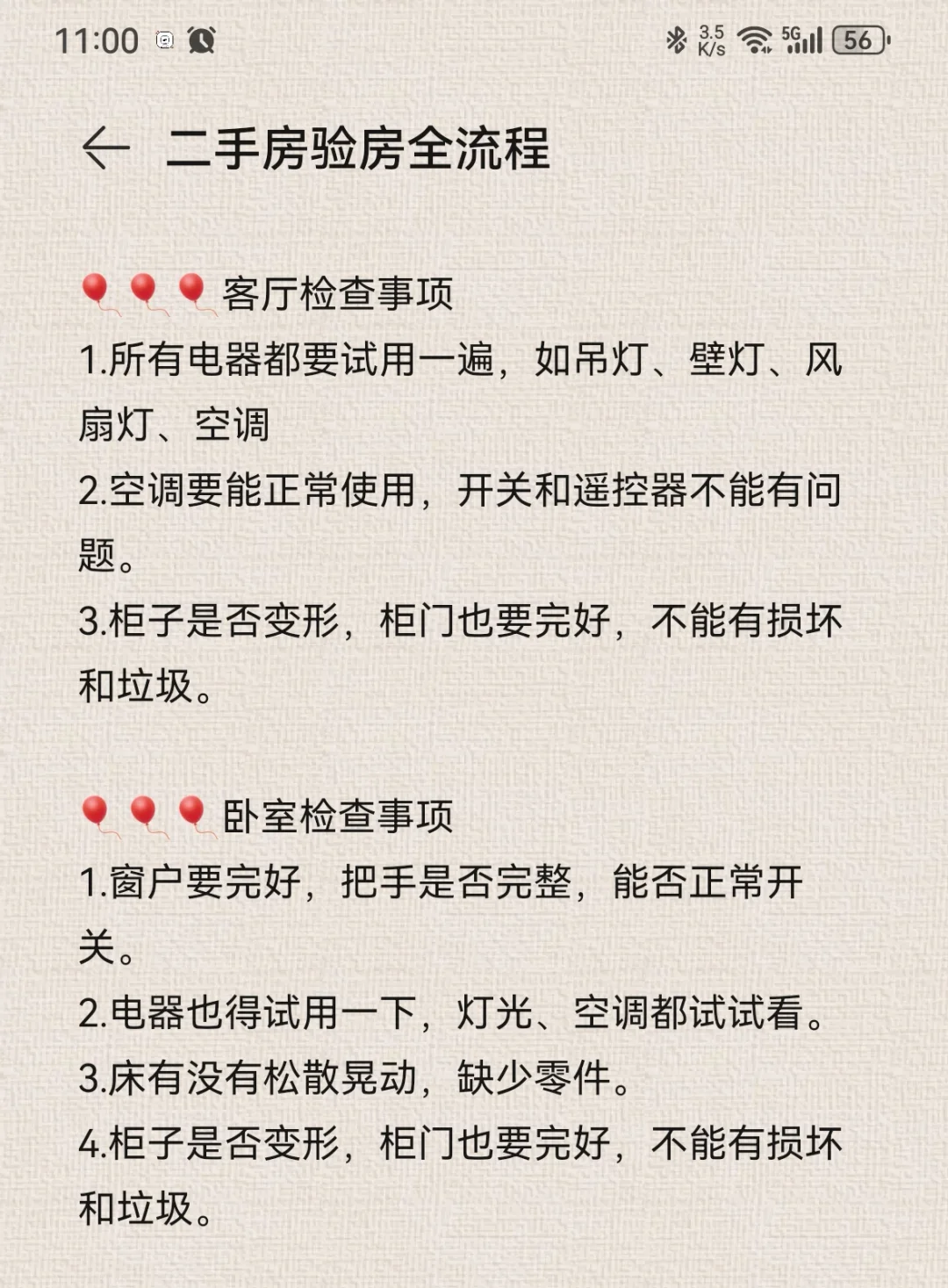 二手房过户全流程！