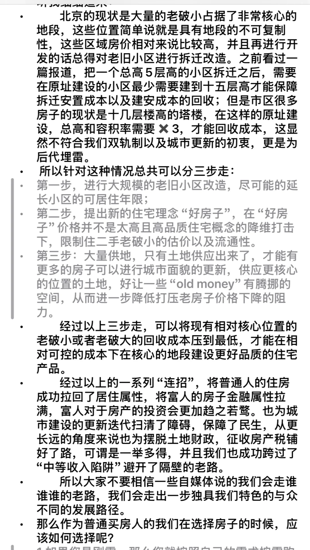 针对京城二手房的一些看法