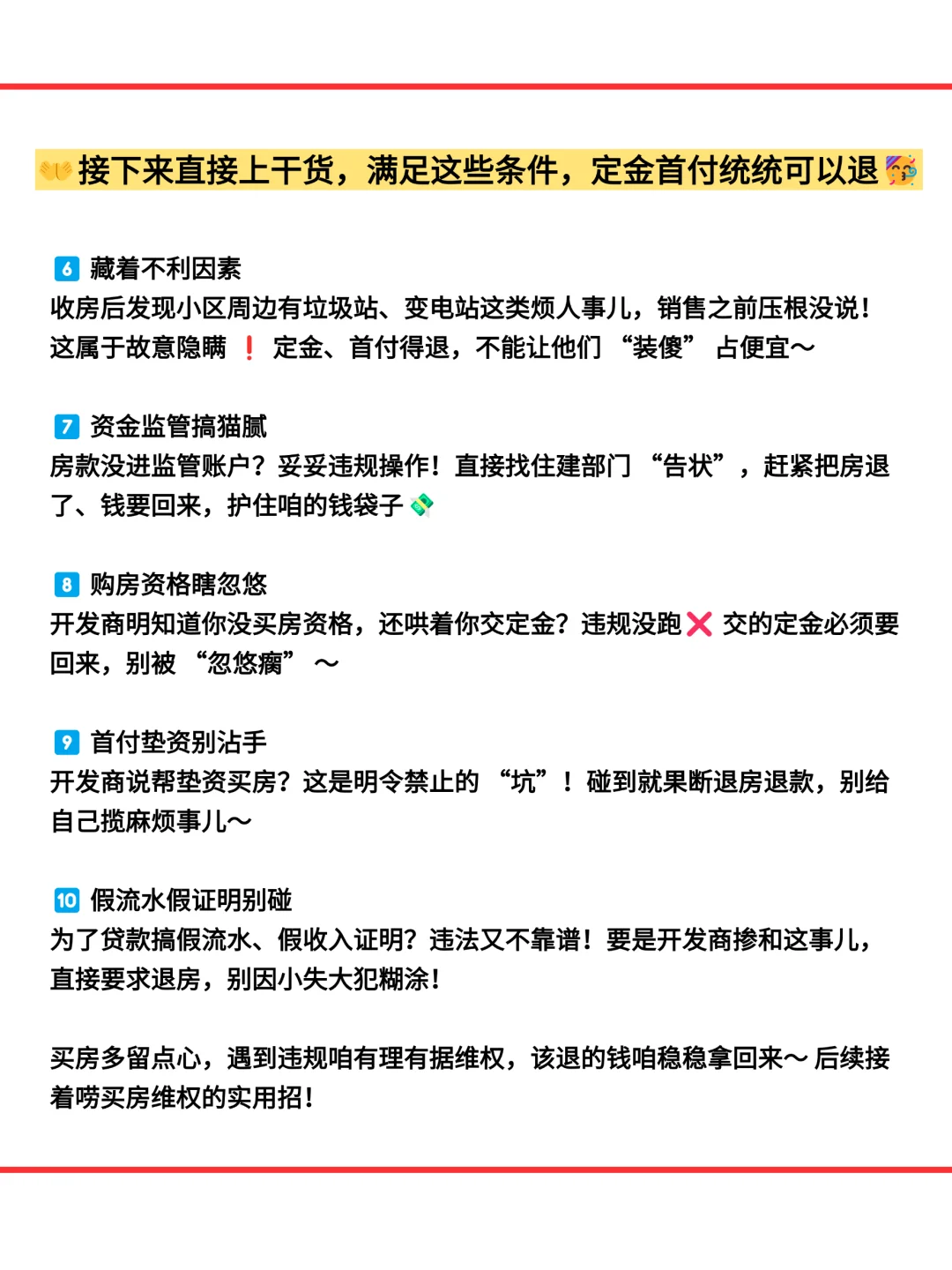 2025 年买房新规：定金首付真的可以退！