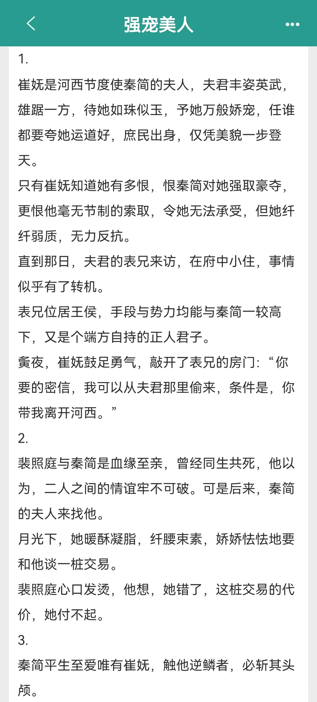 1V2，丰腴绝色美人X封建大爹枭雄&清贵王侯
