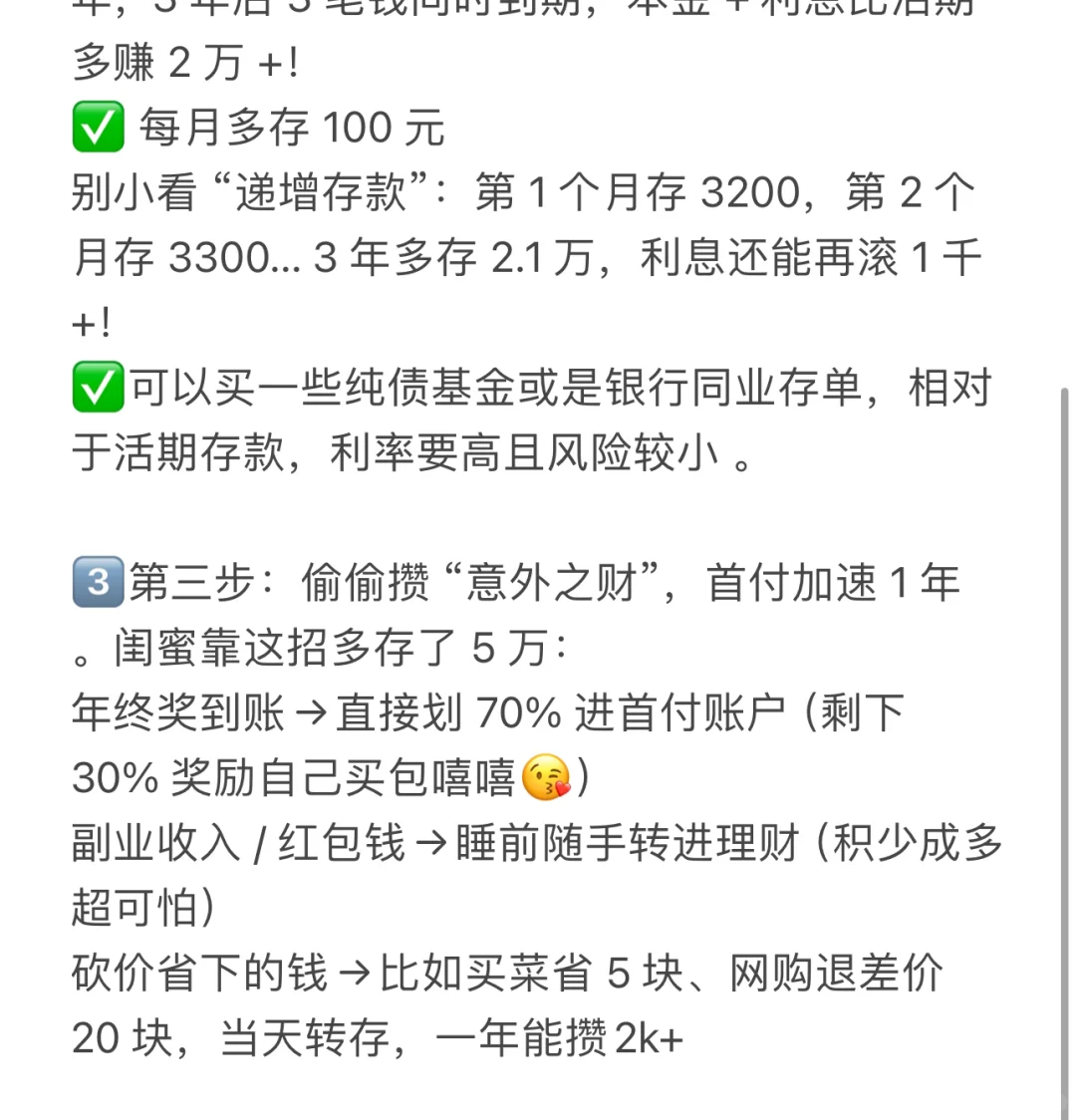 工资到账先做这件事，3年存下首付钱