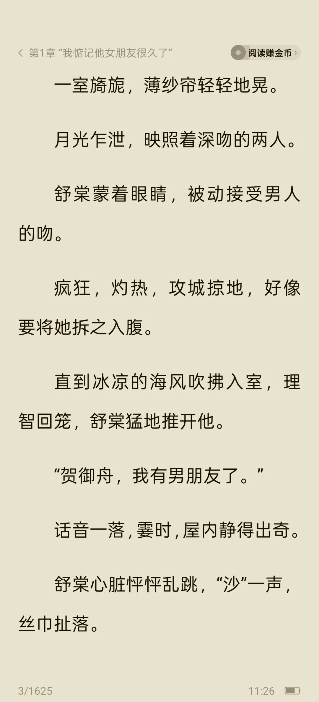 书名《失控掠夺！他又欲又野》