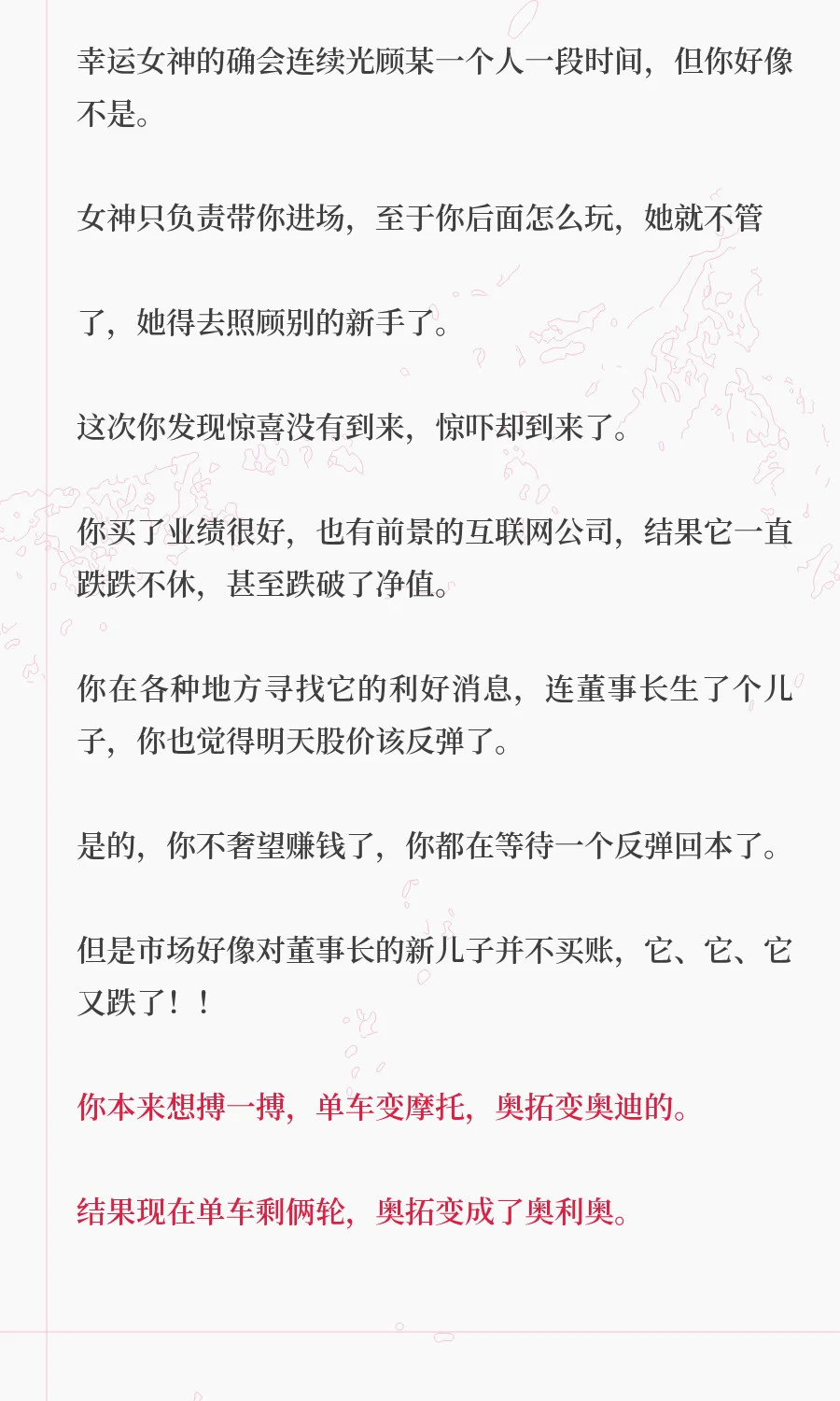 为啥别人炒股像捡钱，你一进场就懵圈？