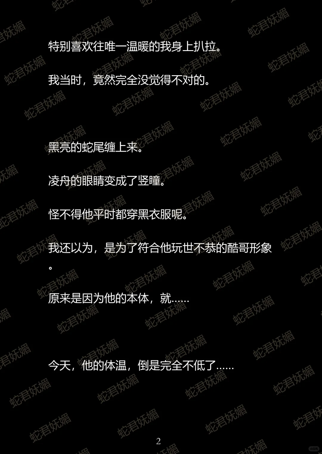 室友都是蛇变的 而且他们还进入了繁殖期…