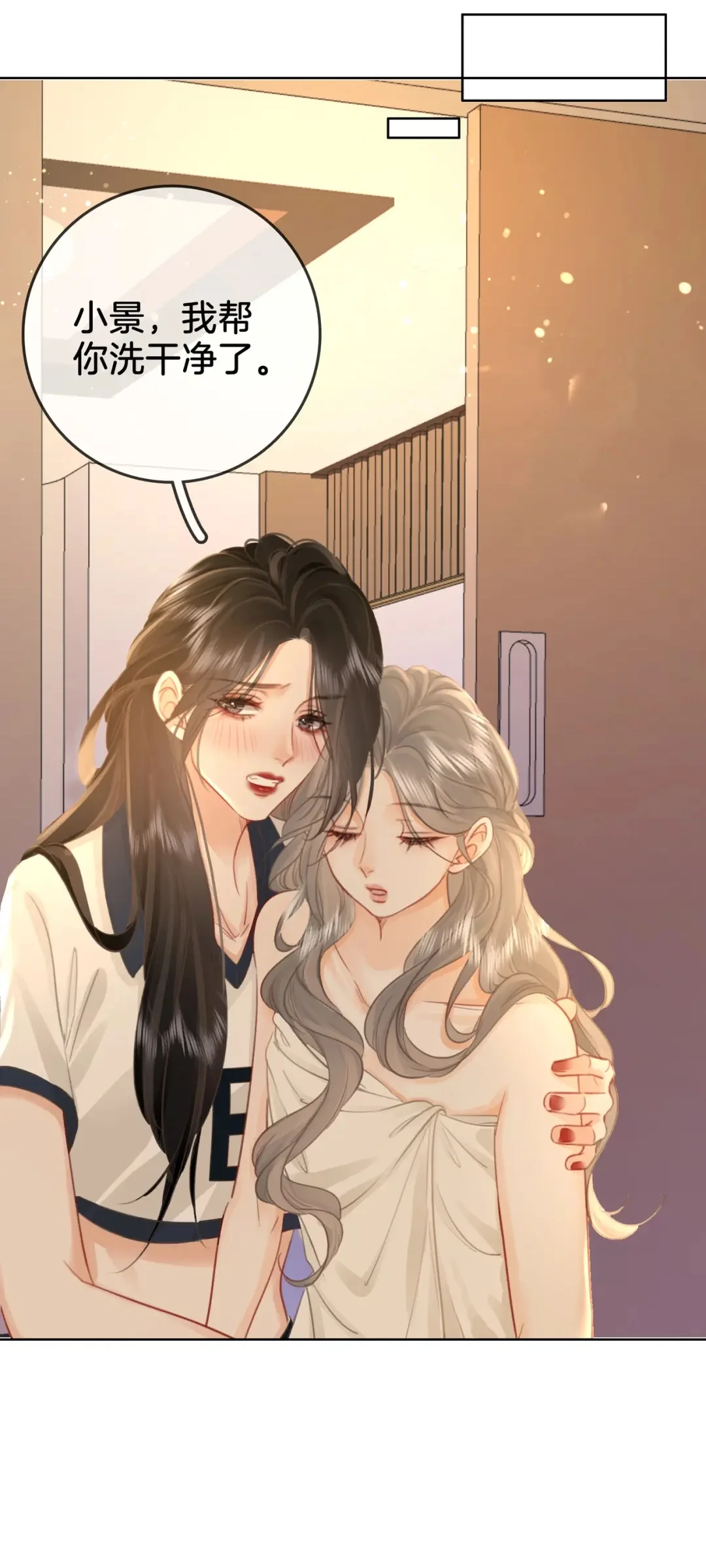 我帮你xi干净了？