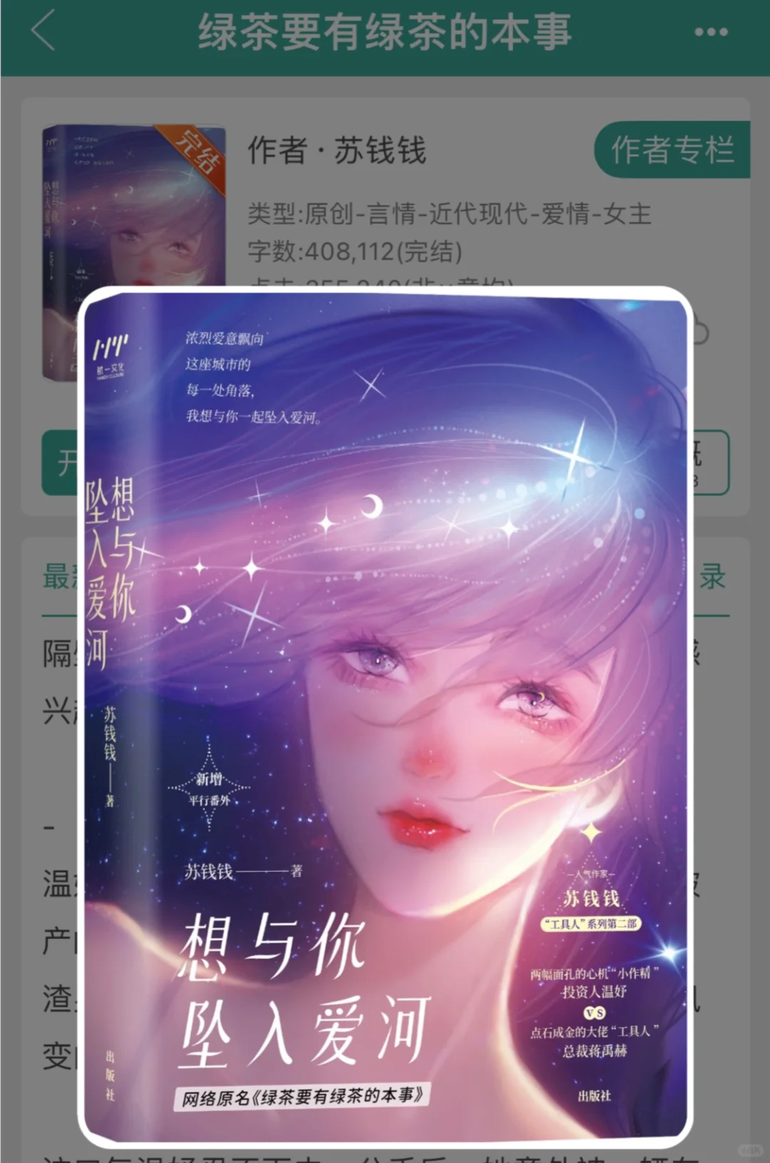 两幅面孔绿茶王者心机小尤物 x 工具人男主