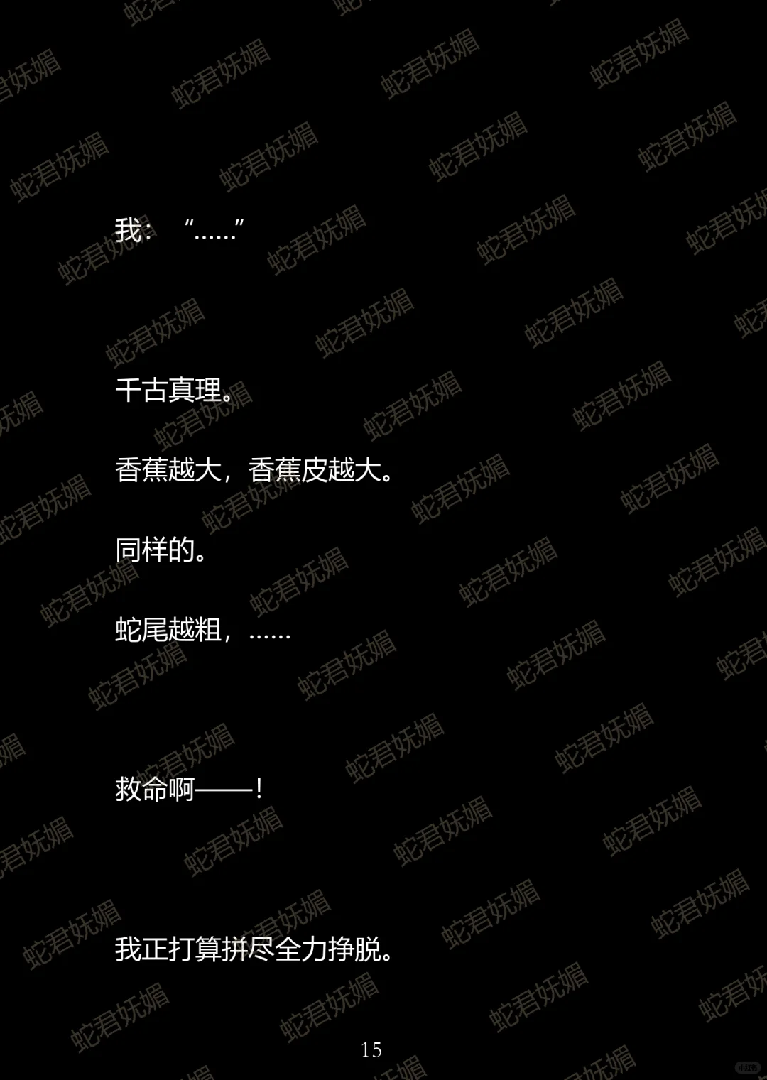 室友都是蛇变的 而且他们还进入了繁殖期…