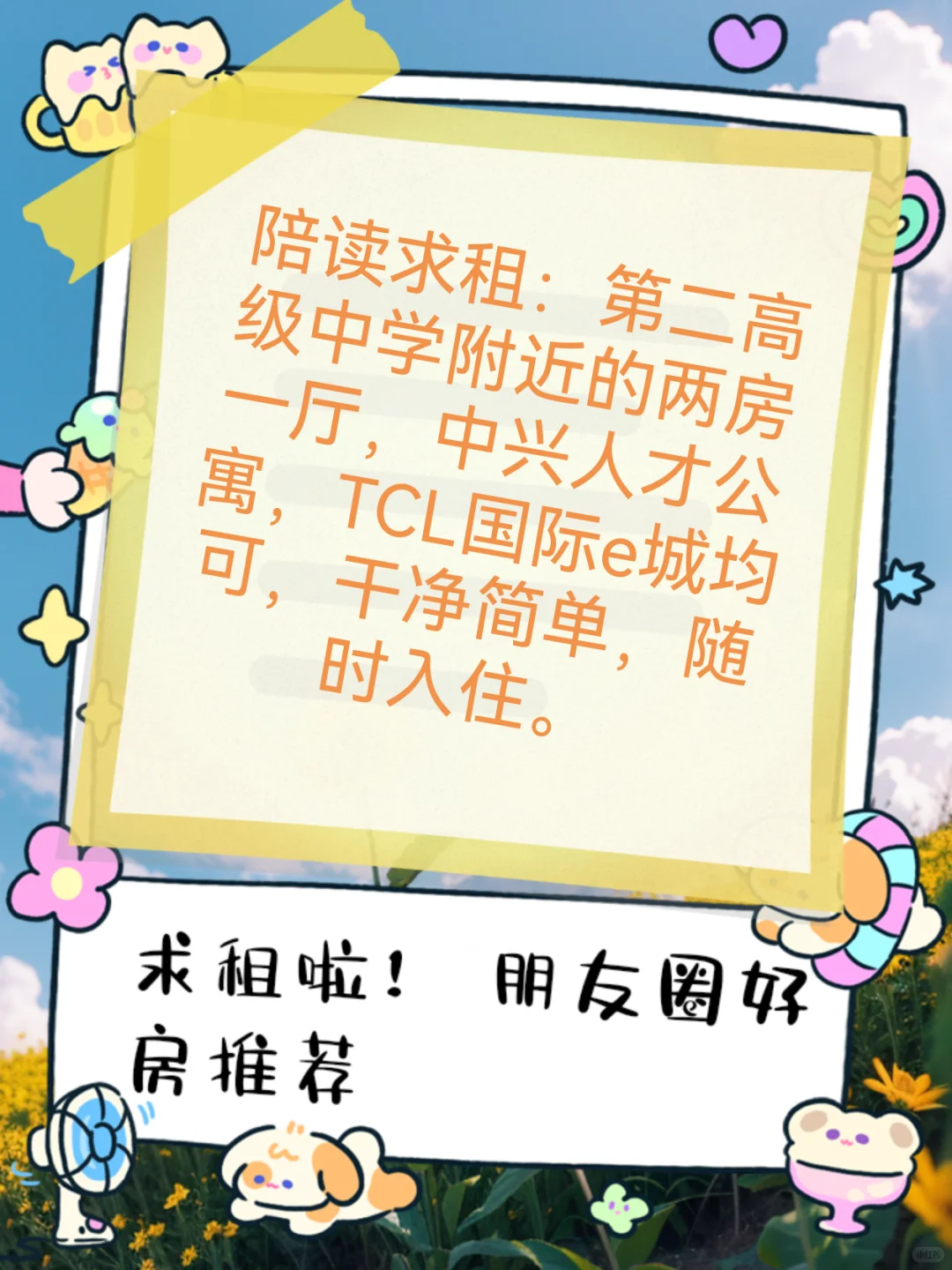 求租中兴人才公寓，TCL国际e城