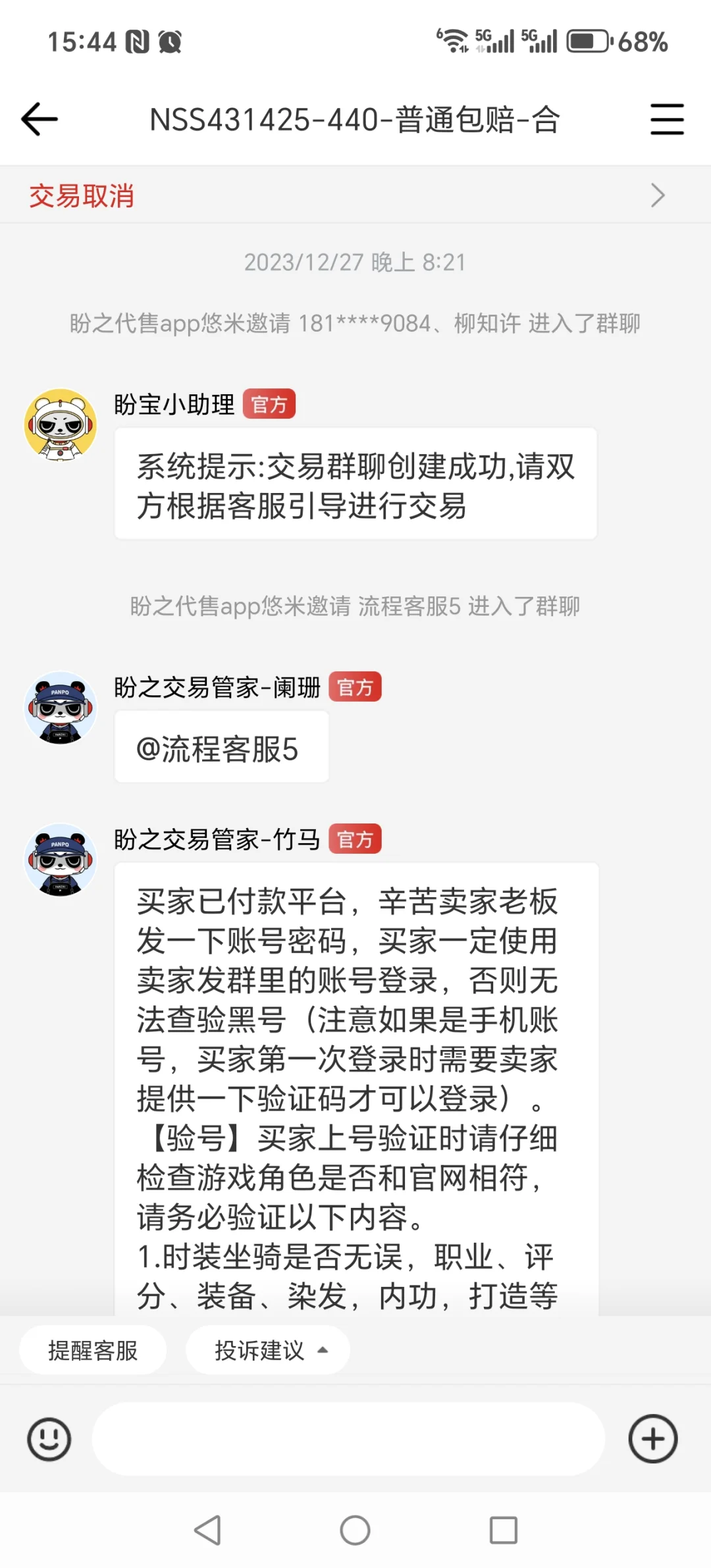 pz扣违约金实录