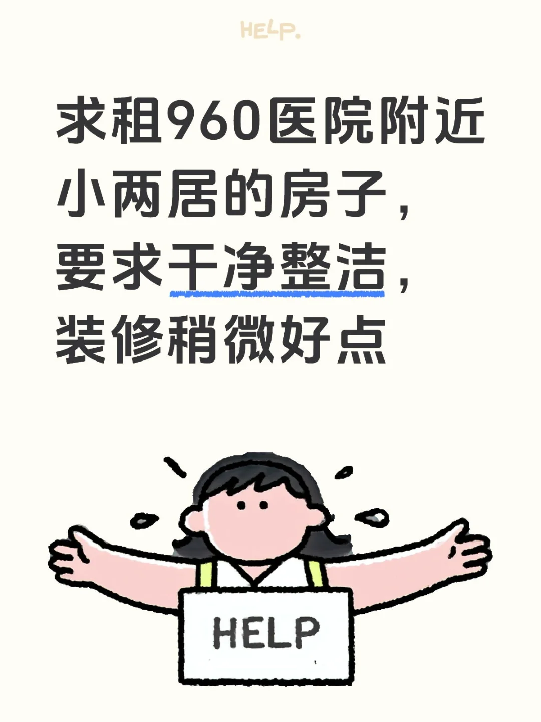 960医院附近求租