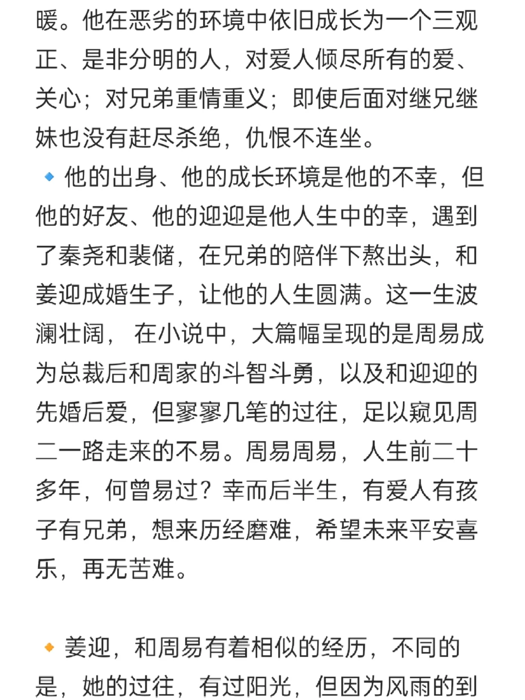 尤物读后感:暗恋与救赎（含剧透）