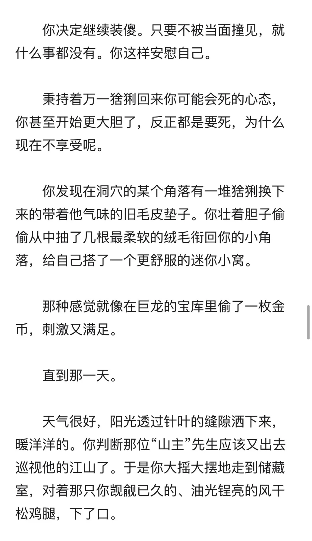 地产大亨猞猁x只想啃老的你