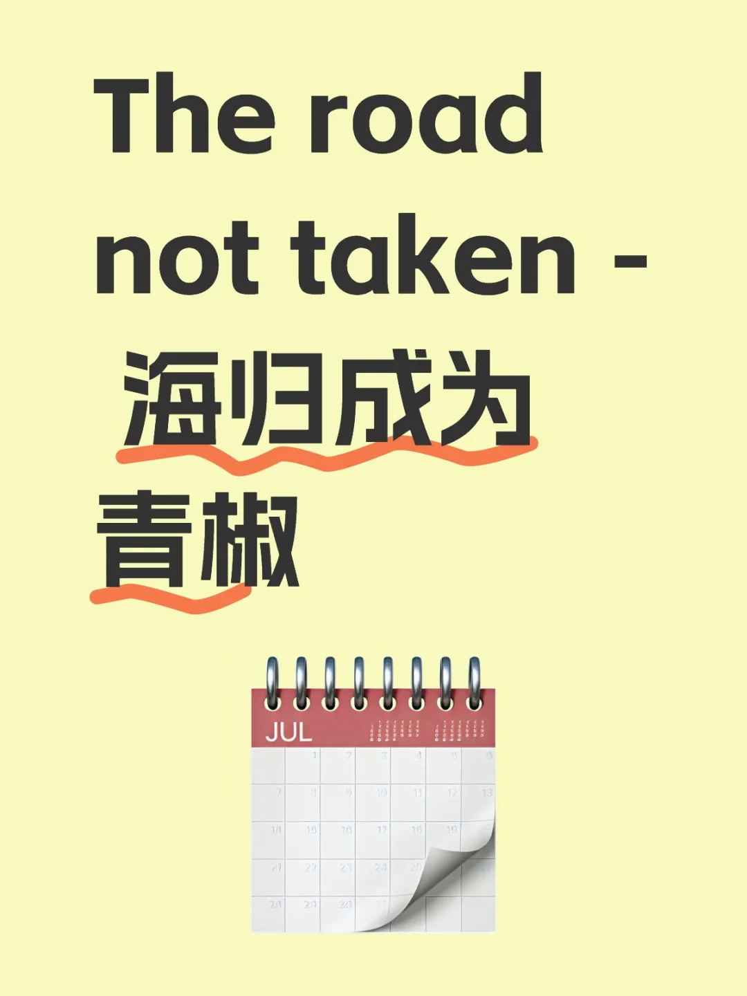 The road not taken - 海归成为青椒