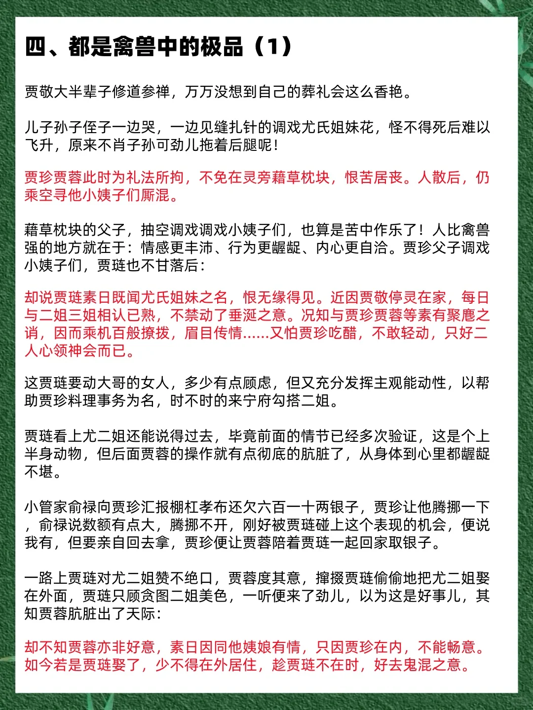 精讲红楼64：贾珍贾蓉贾琏为何贪恋姐妹花