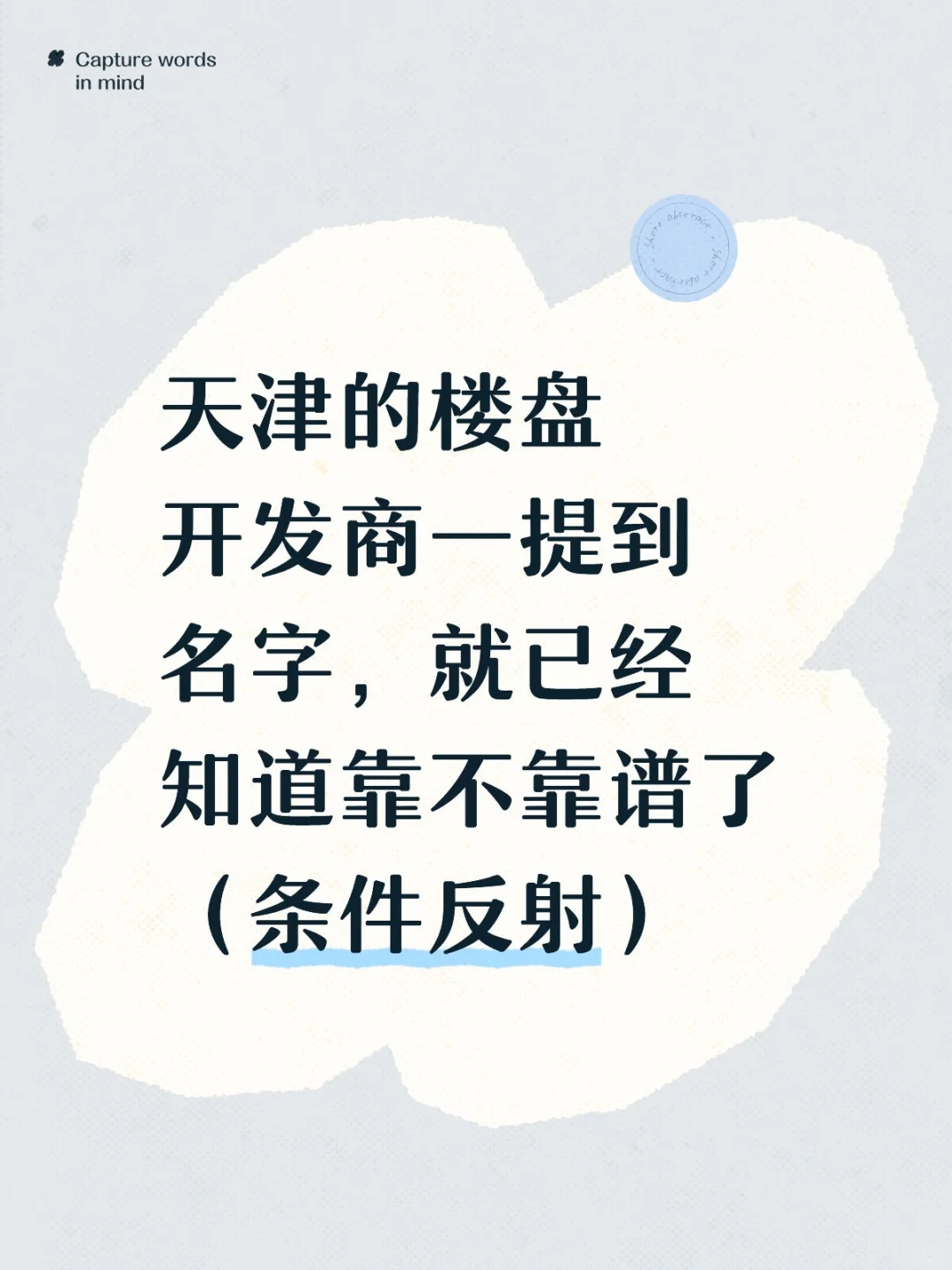论天津比较靠谱的开发商