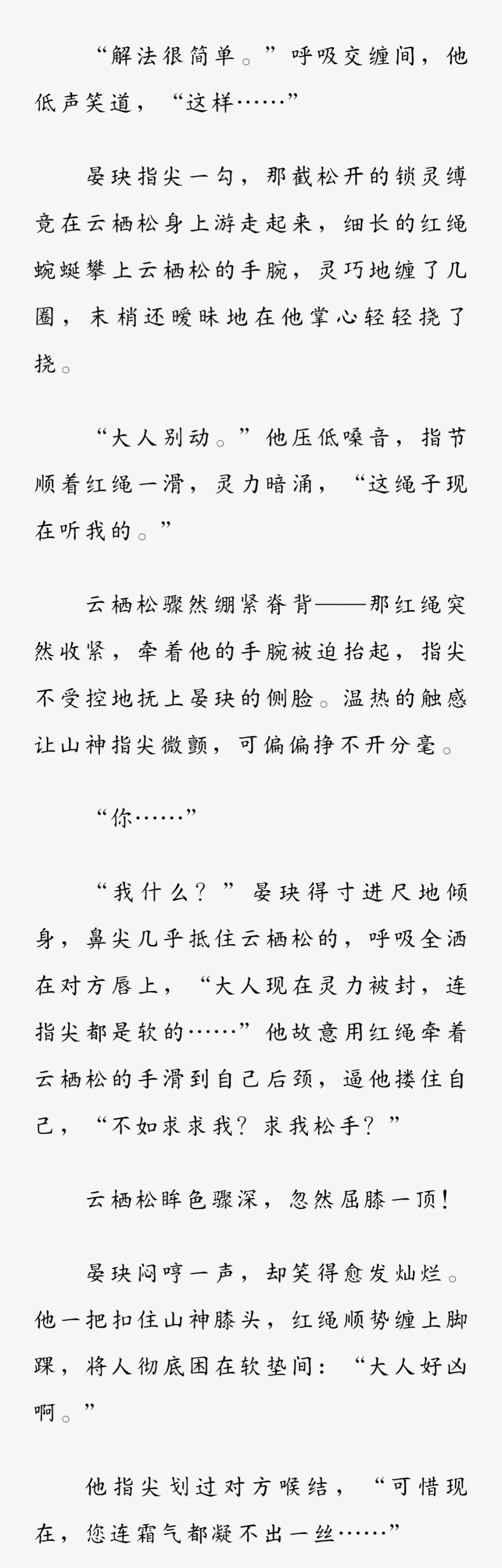 他嘴上撩拨千万遍，却不知山神早已动心