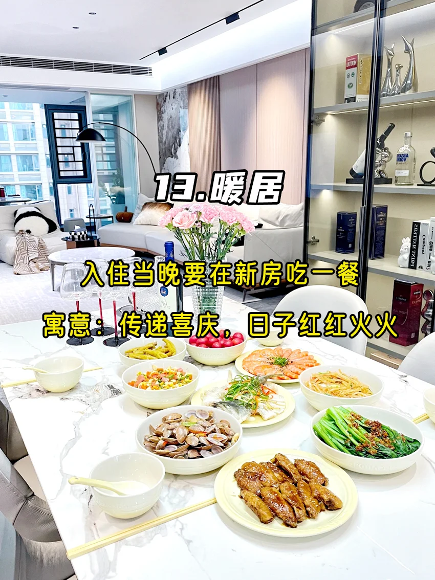 乔迁新居 »» 这13个仪式不能少！