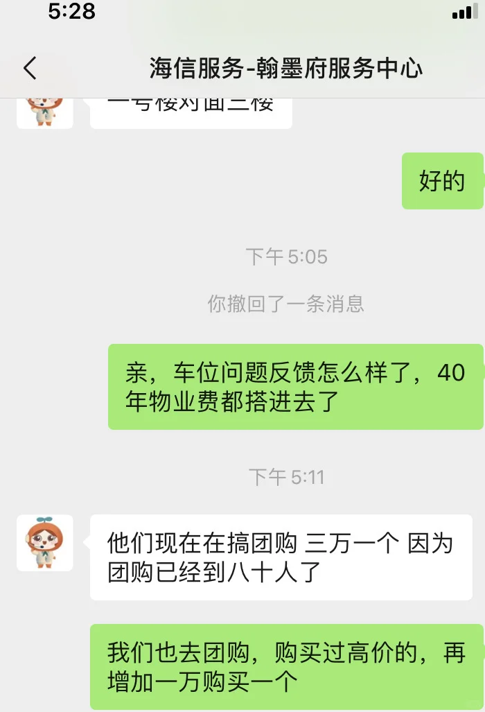 致海信地产：请正视业主合理诉求，为车位降价