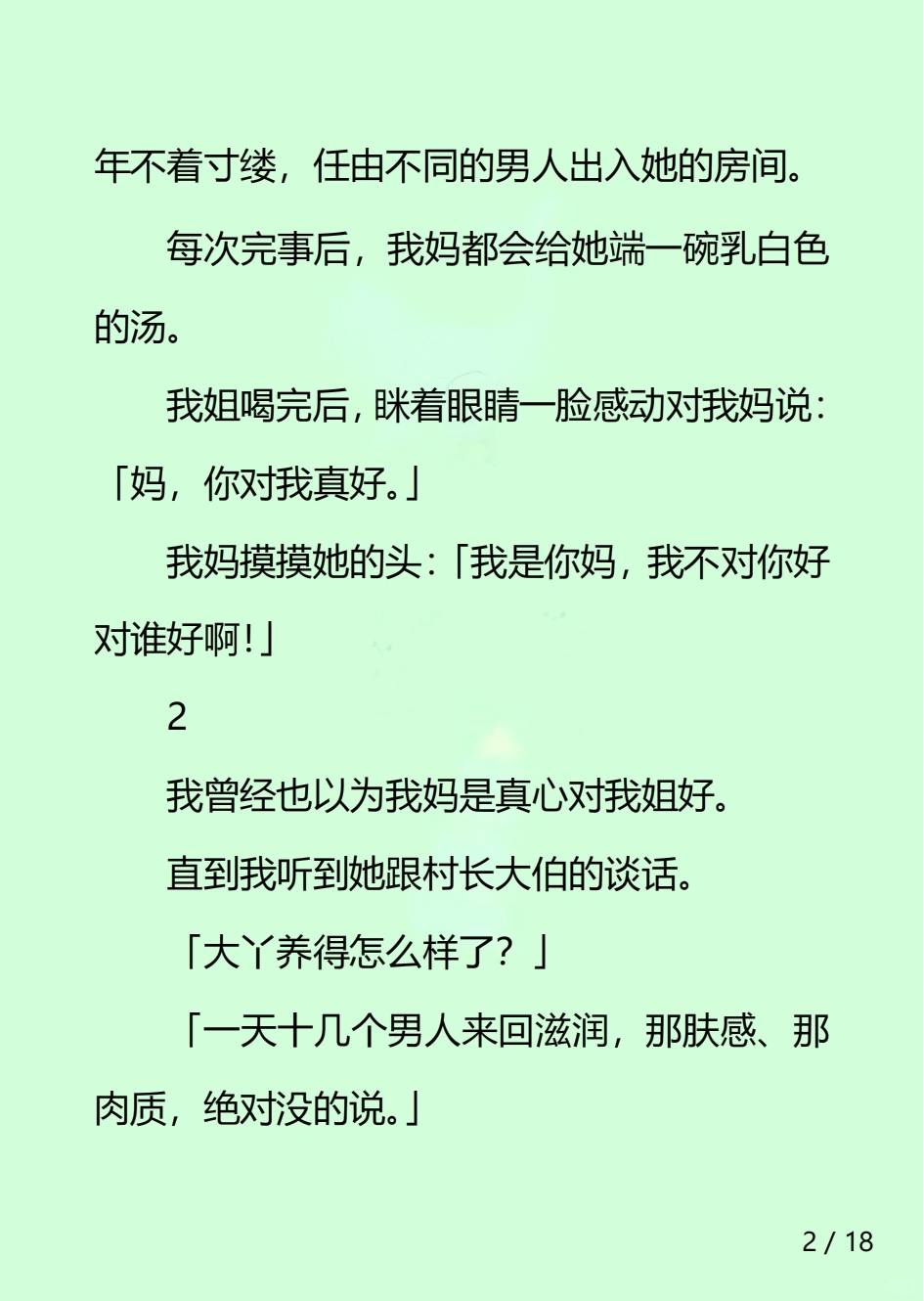 万里媚骨