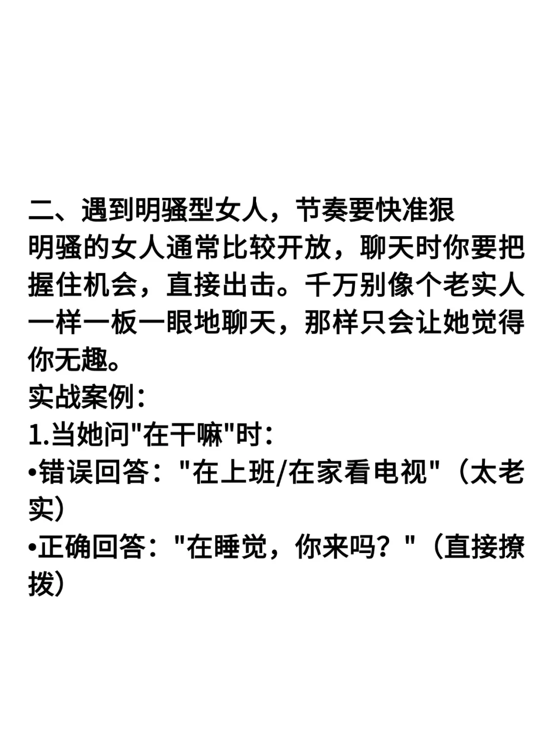 如何用聊天让她对你欲罢不能