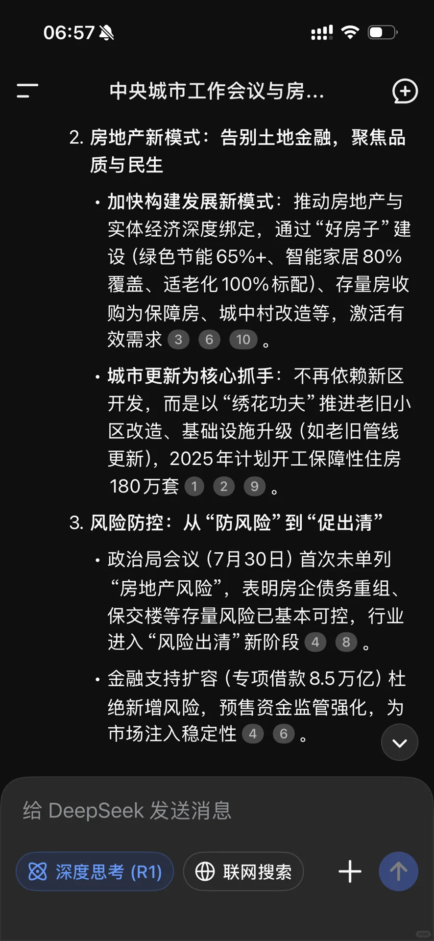 房地产预测