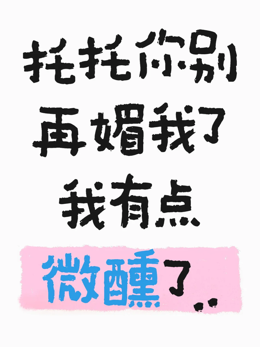 有点不知天地为何物了
