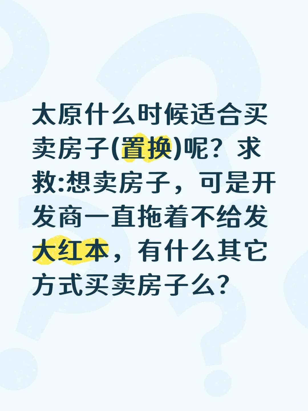 开发商不给发大红本，有其它方法卖房子么