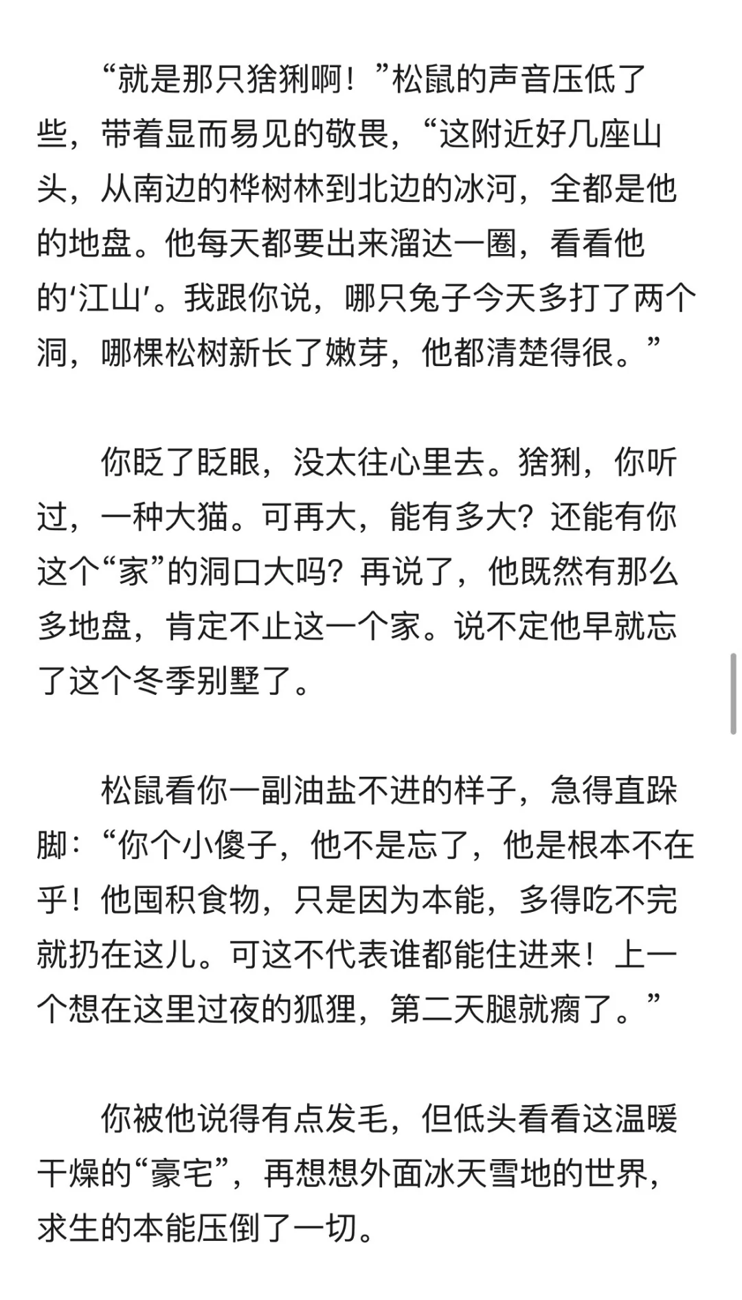 地产大亨猞猁x只想啃老的你