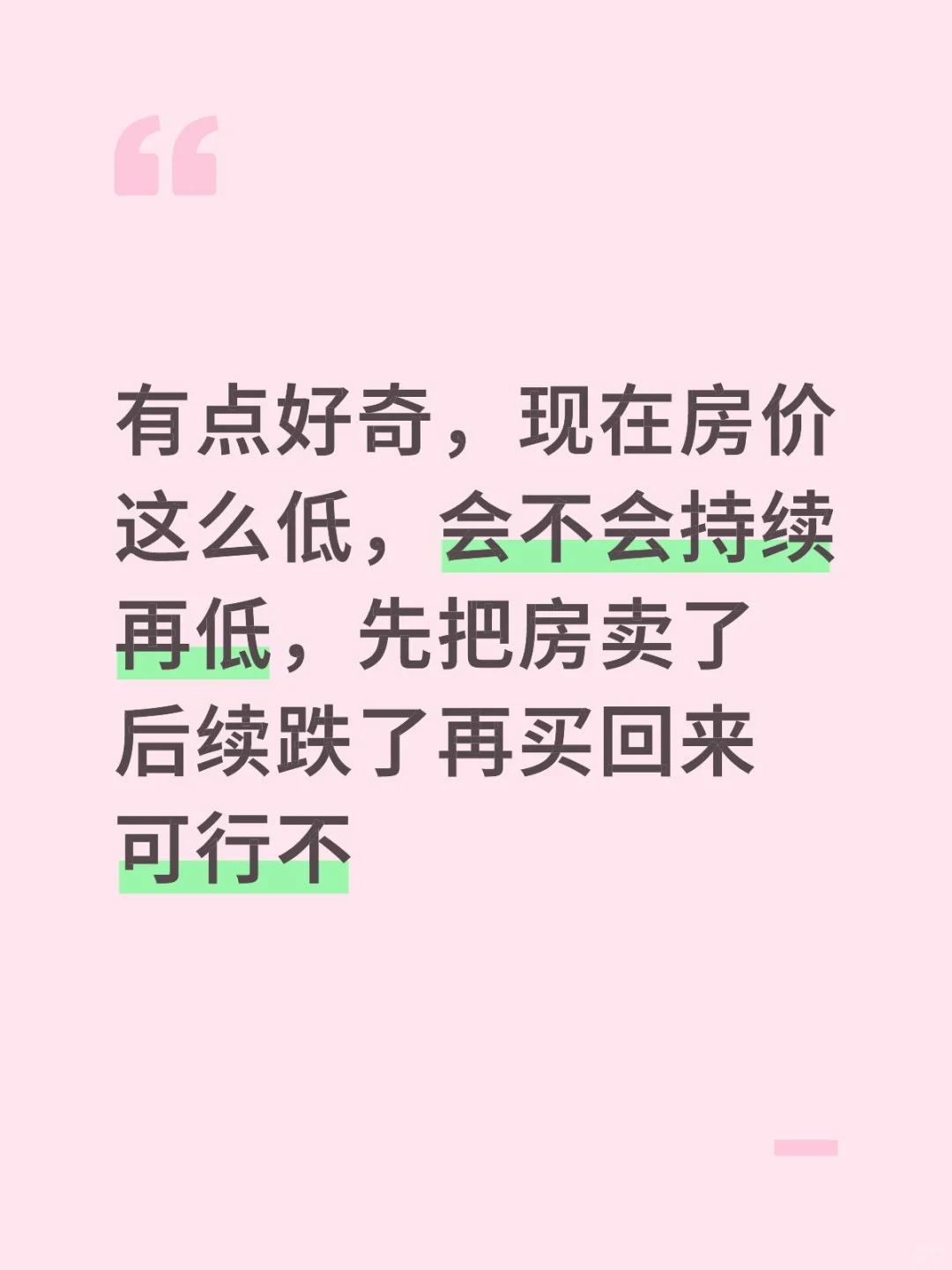 房价变化